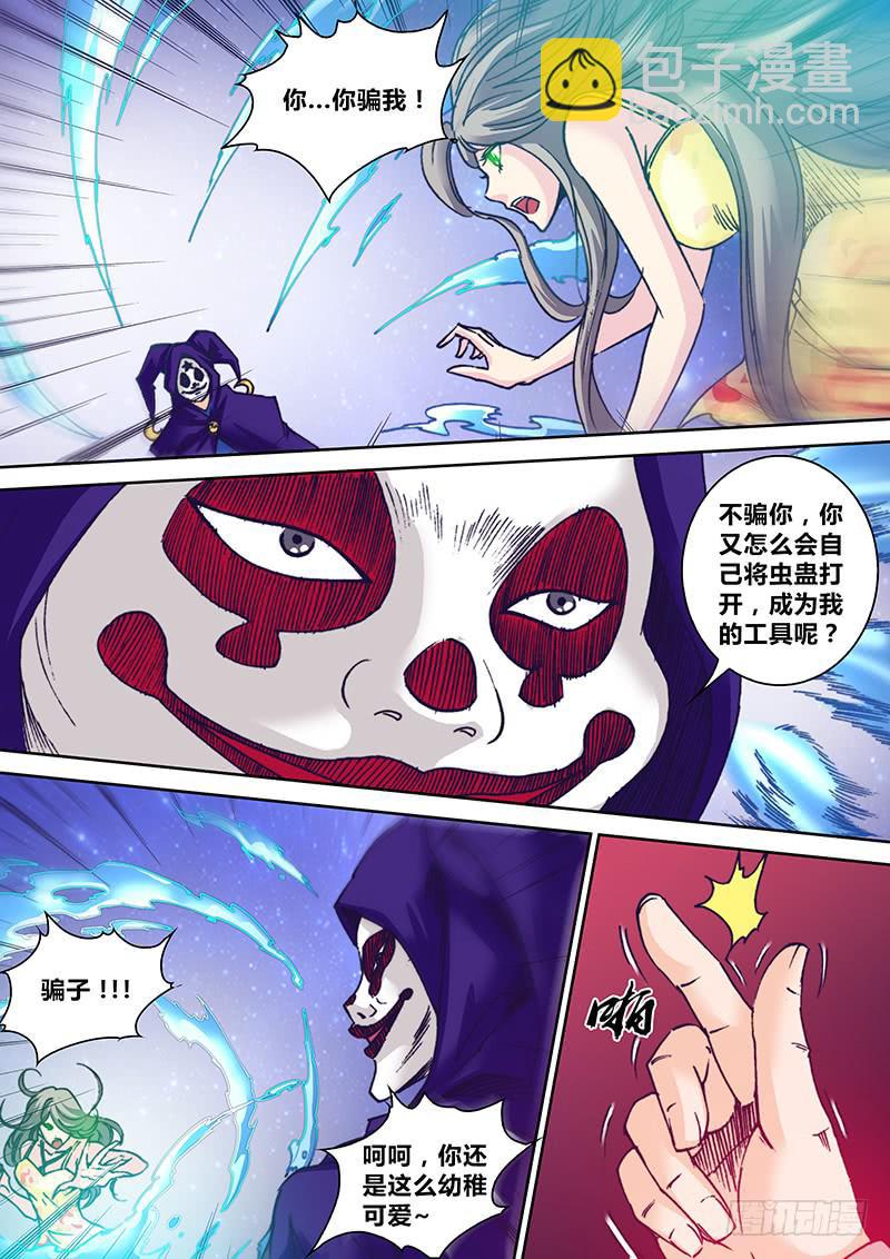 🍜勇者大冒险 第八十五章 骗子 第2页