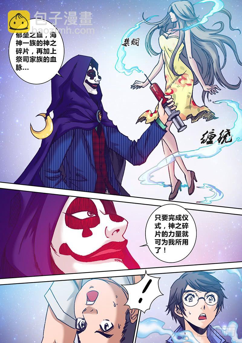 🍜勇者大冒险 第八十五章 骗子 第4页