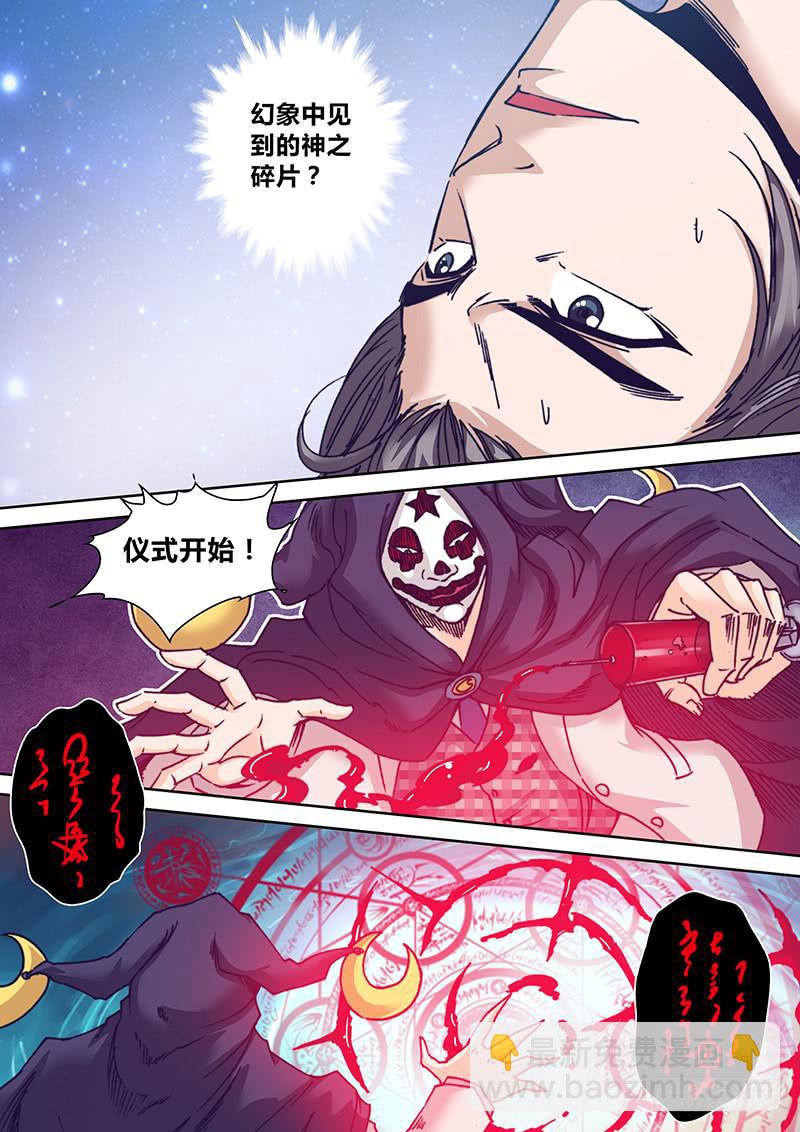 🍜勇者大冒险 第八十五章 骗子 第5页