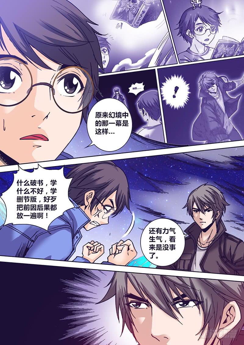 🍜勇者大冒险 第九十一章 去吧，少年 第3页