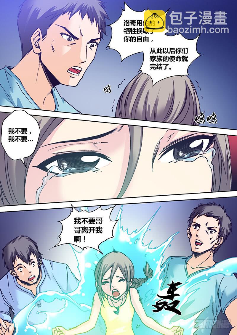 🍜勇者大冒险 第九十三章 牺牲 第8页
