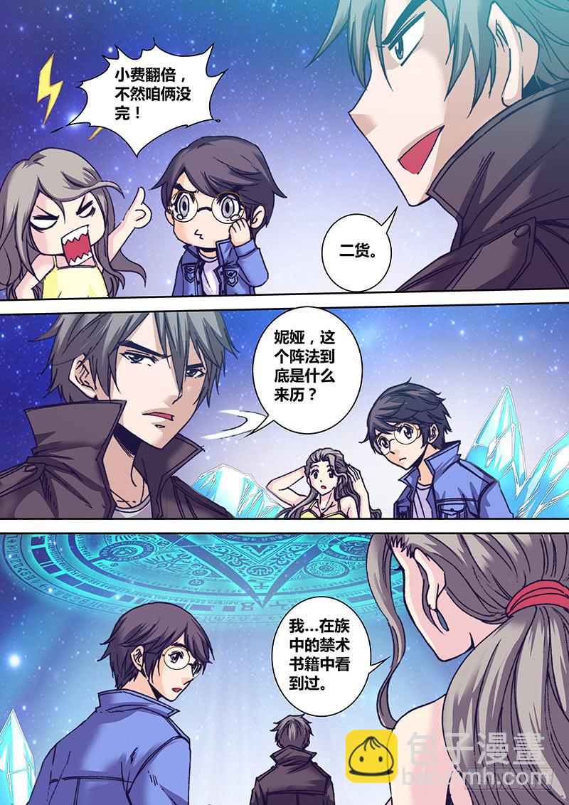 🍜勇者大冒险 第九十五章 禁术 第3页