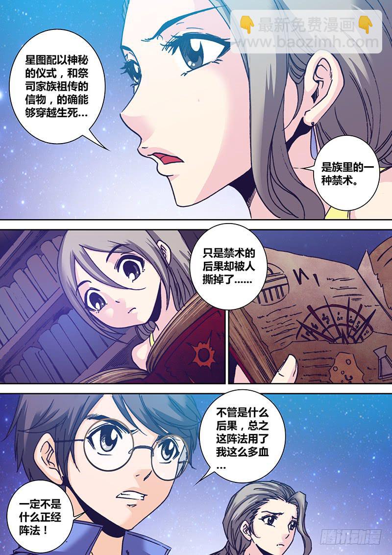 🍜勇者大冒险 第九十五章 禁术 第4页