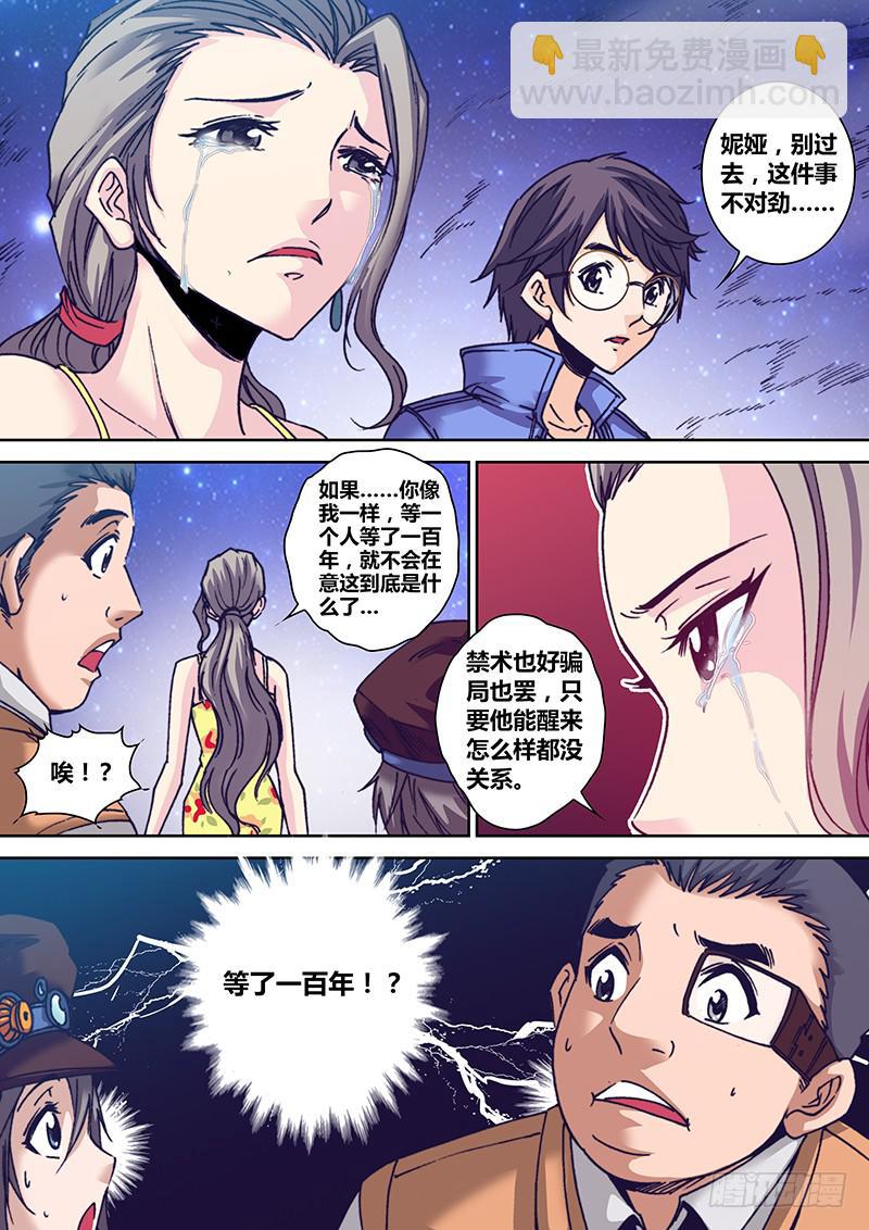 🍜勇者大冒险 第九十七章 等待 第3页