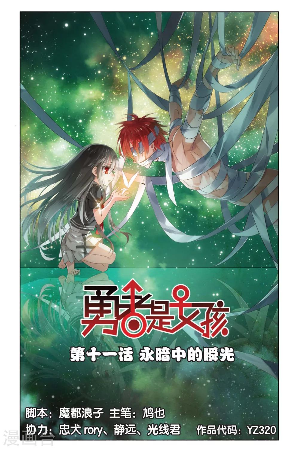 第11话 永暗中的瞬光-第15话