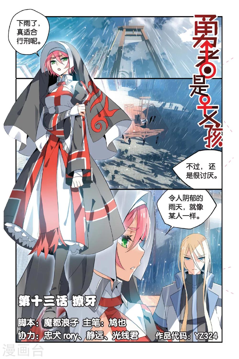 第13话 獠牙-第17话