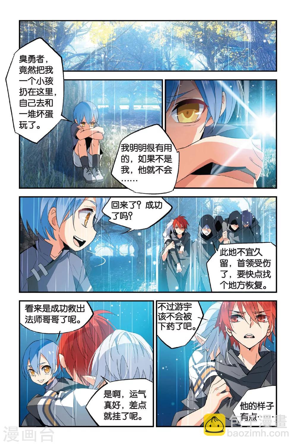第13话 獠牙-第17话