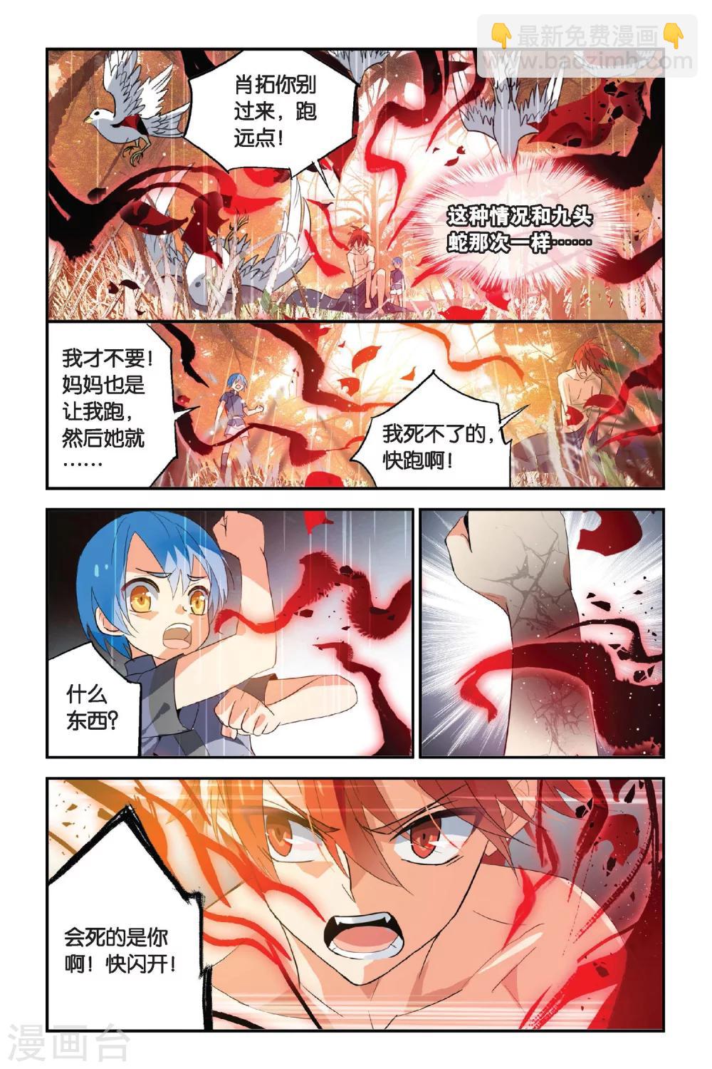 第13话 獠牙-第17话