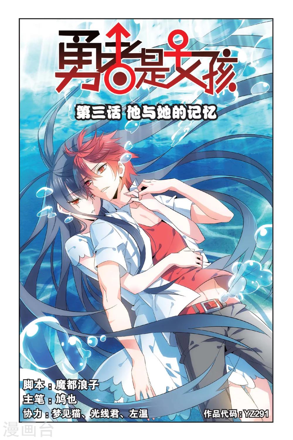 第3话 他与她的记忆-第3话