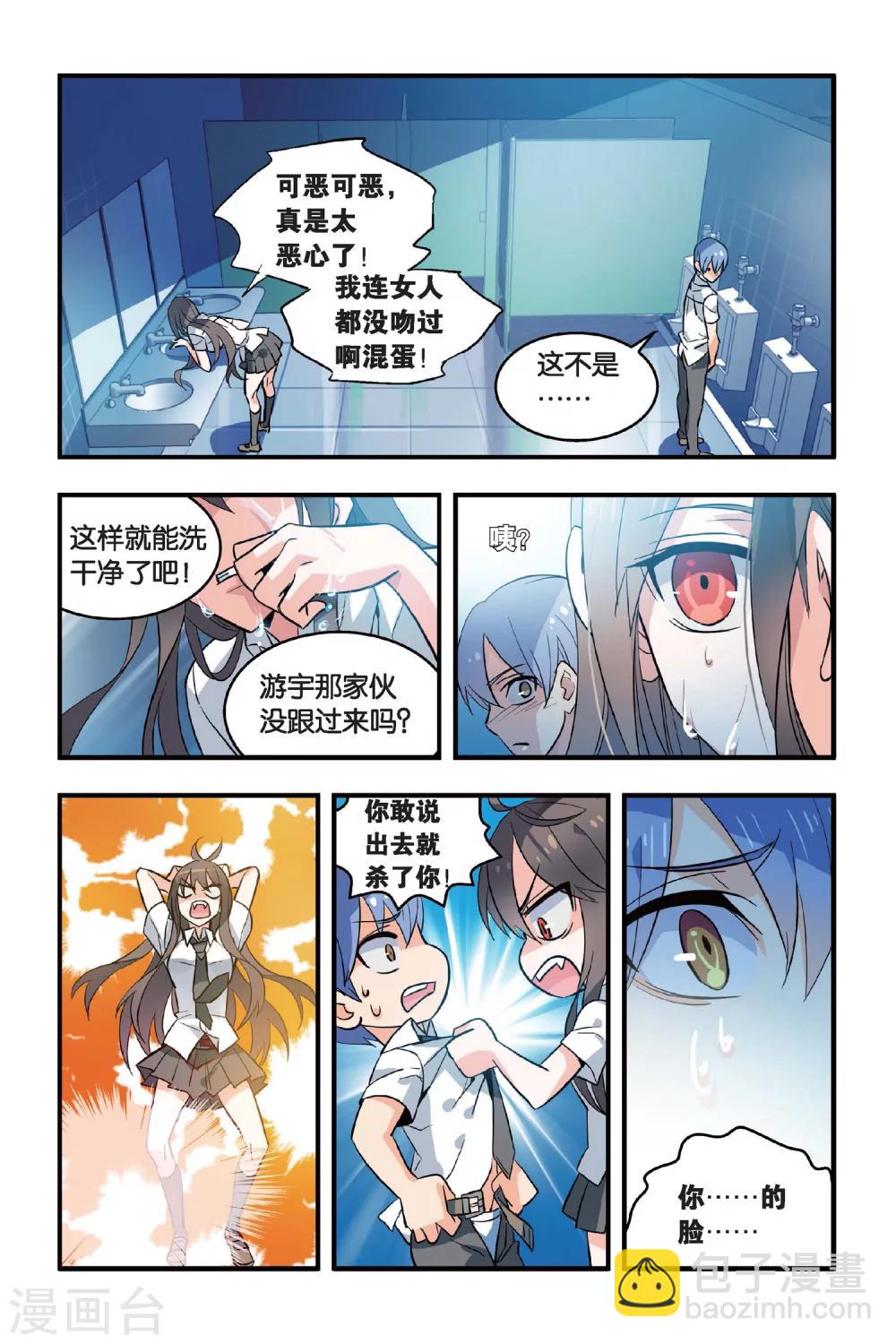 第3话 他与她的记忆-第3话