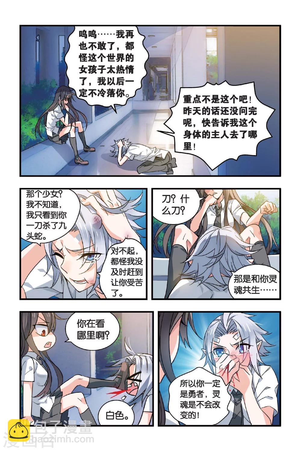 第3话 他与她的记忆-第3话