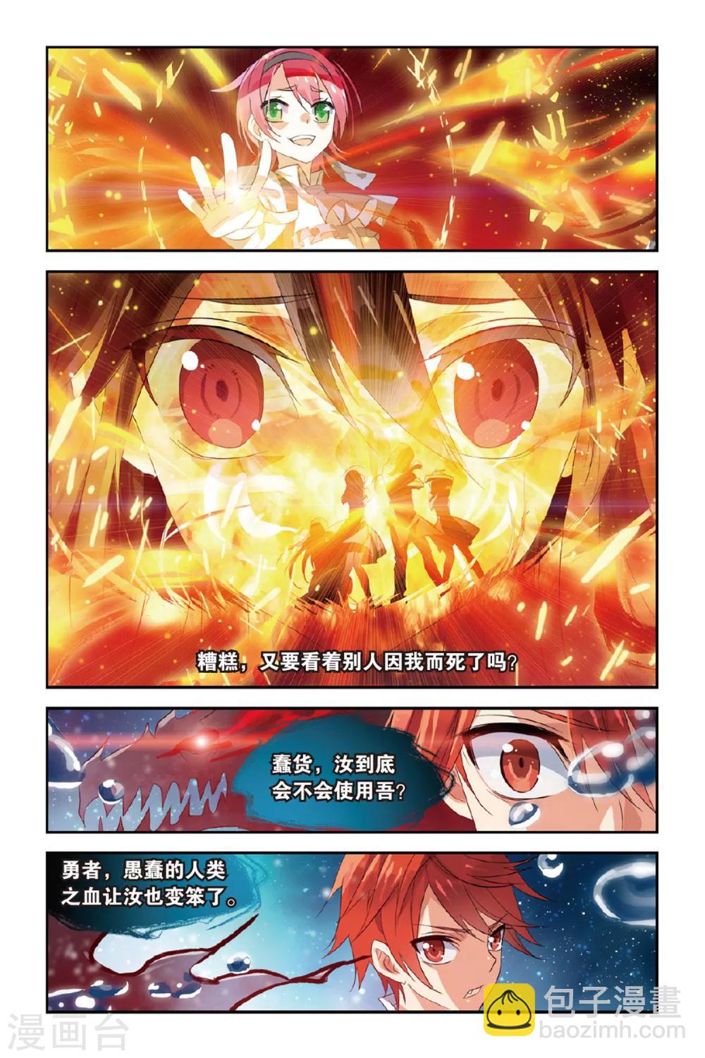 第20话 也许我会杀了你-第25话