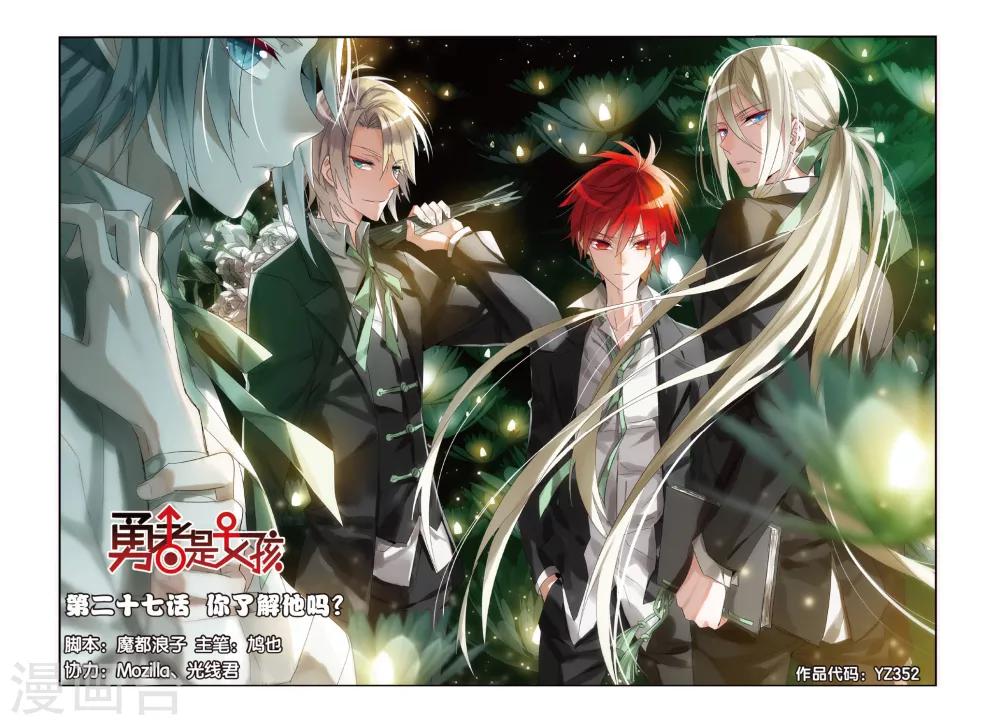 第27话 你了解他吗？-第35话