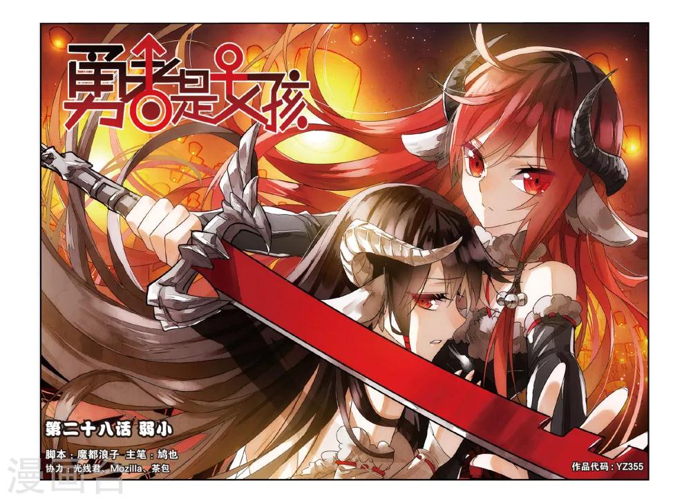 第28话 弱小-第37话