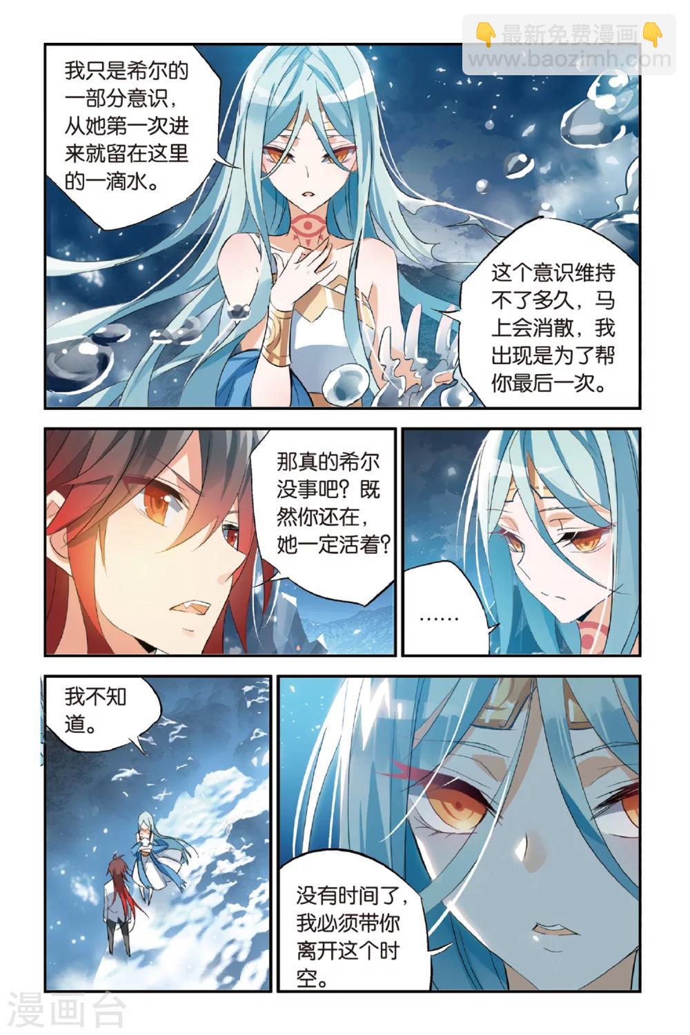 第33话 还是选择了她-第43话