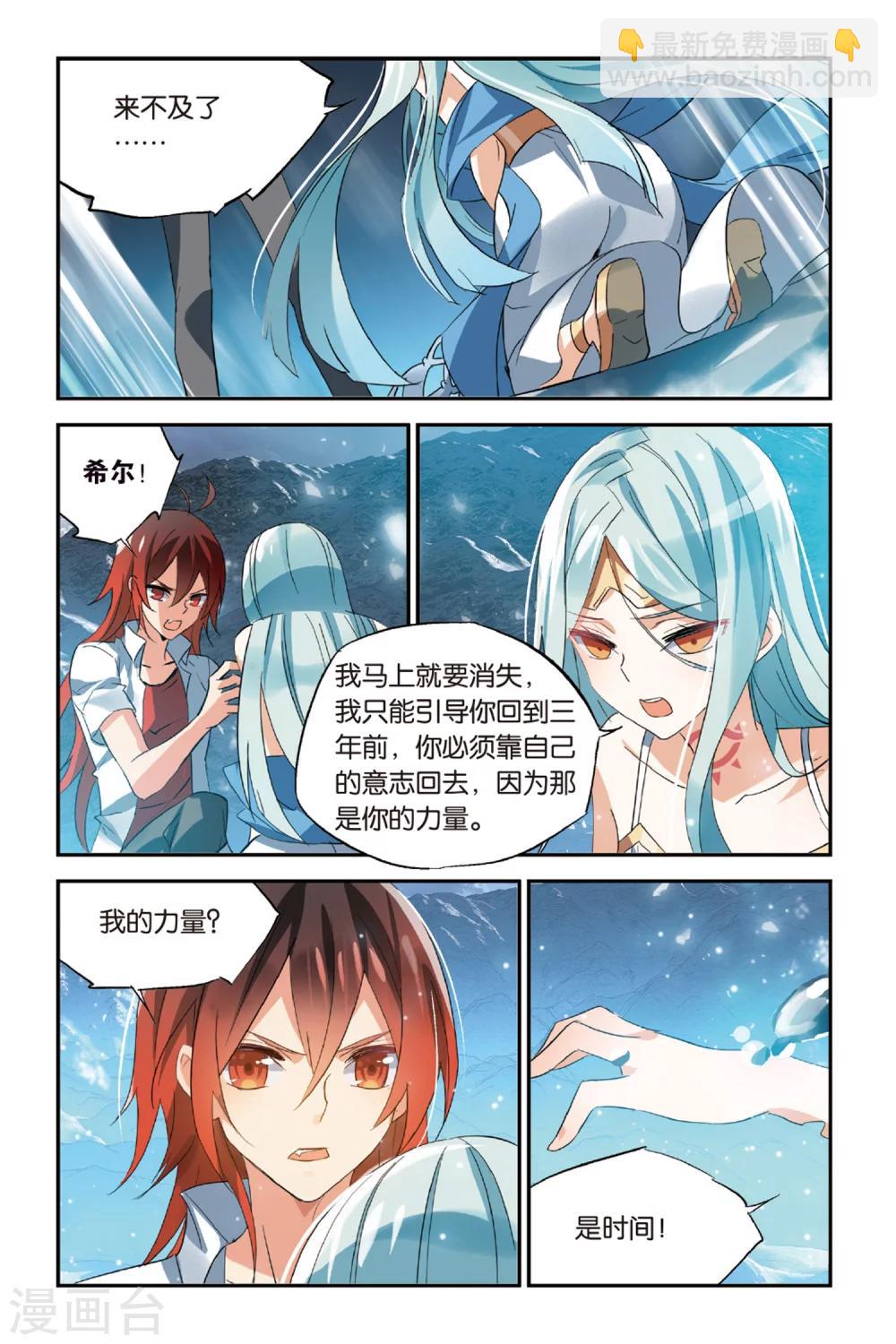 第33话 还是选择了她-第43话
