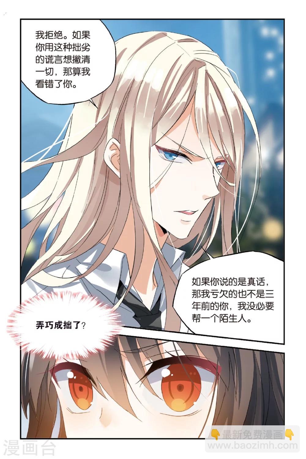 第33话 还是选择了她-第43话