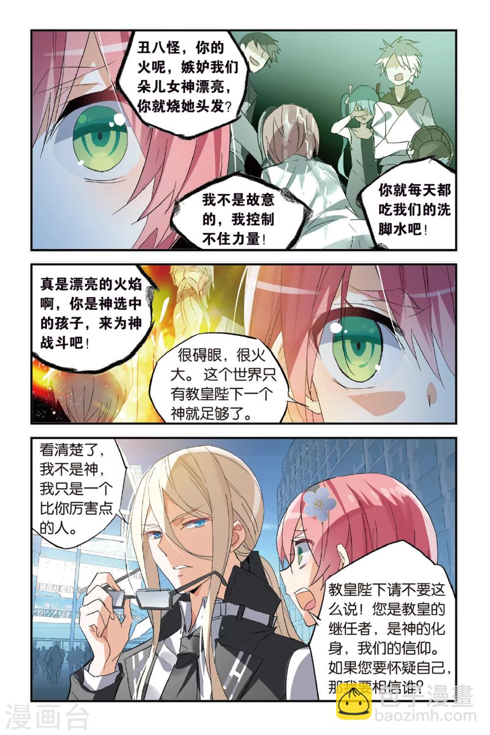 第35话 你是我唯一的神-第45话