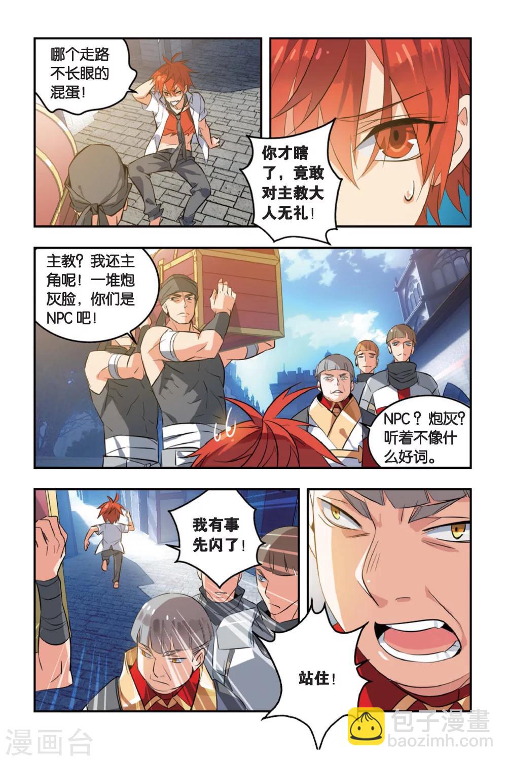 第5话  英雄救美反遭戏-第5话