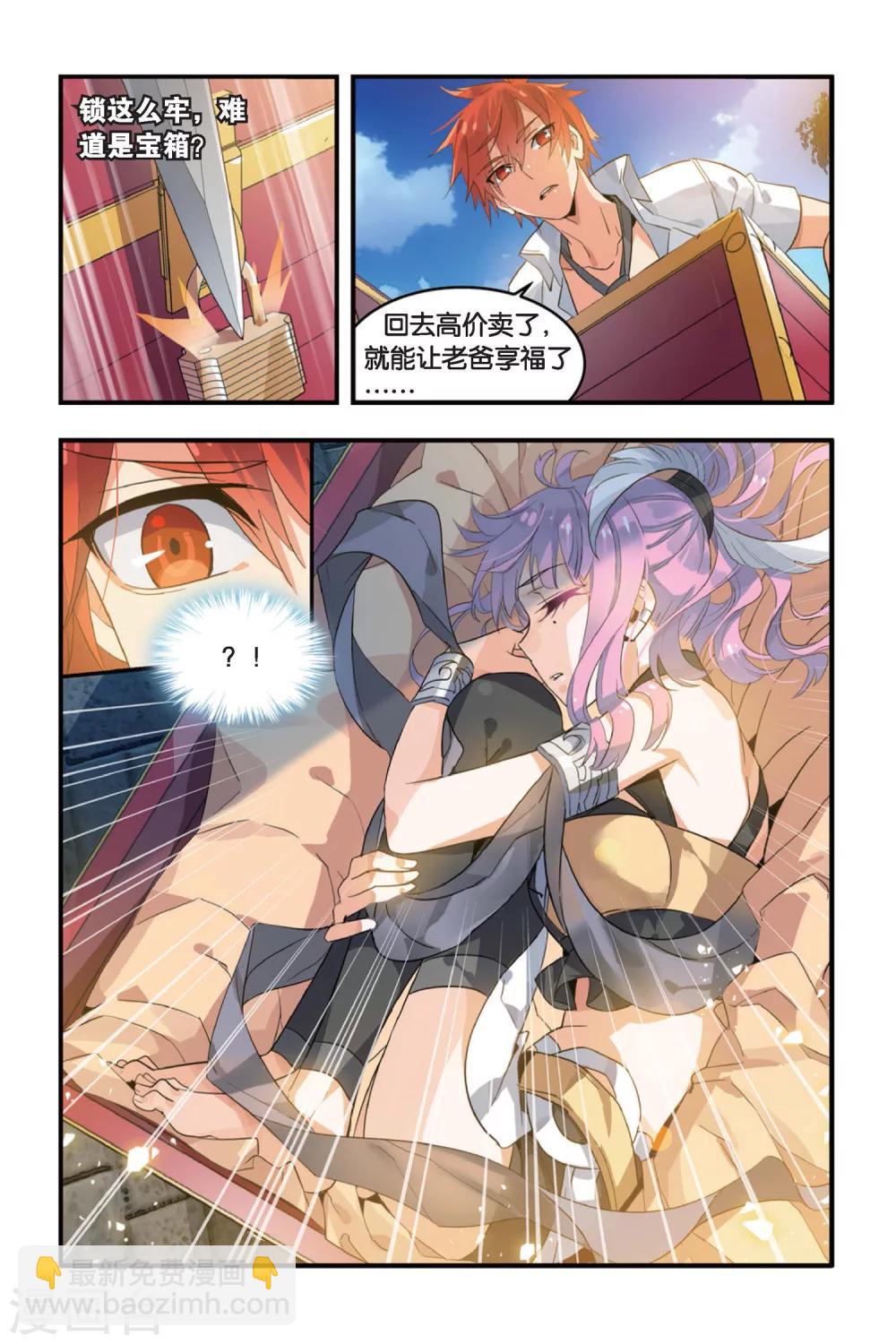 第5话  英雄救美反遭戏-第5话