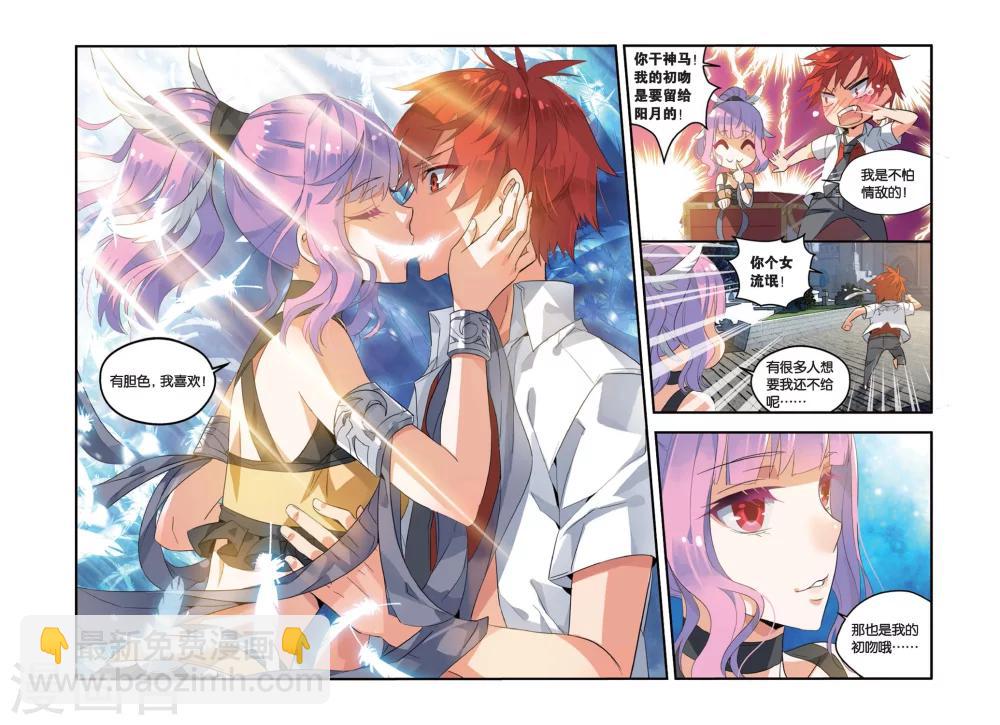 第5话  英雄救美反遭戏-第5话