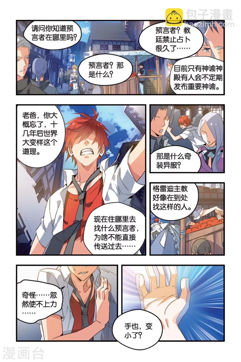 第5话  英雄救美反遭戏-第5话