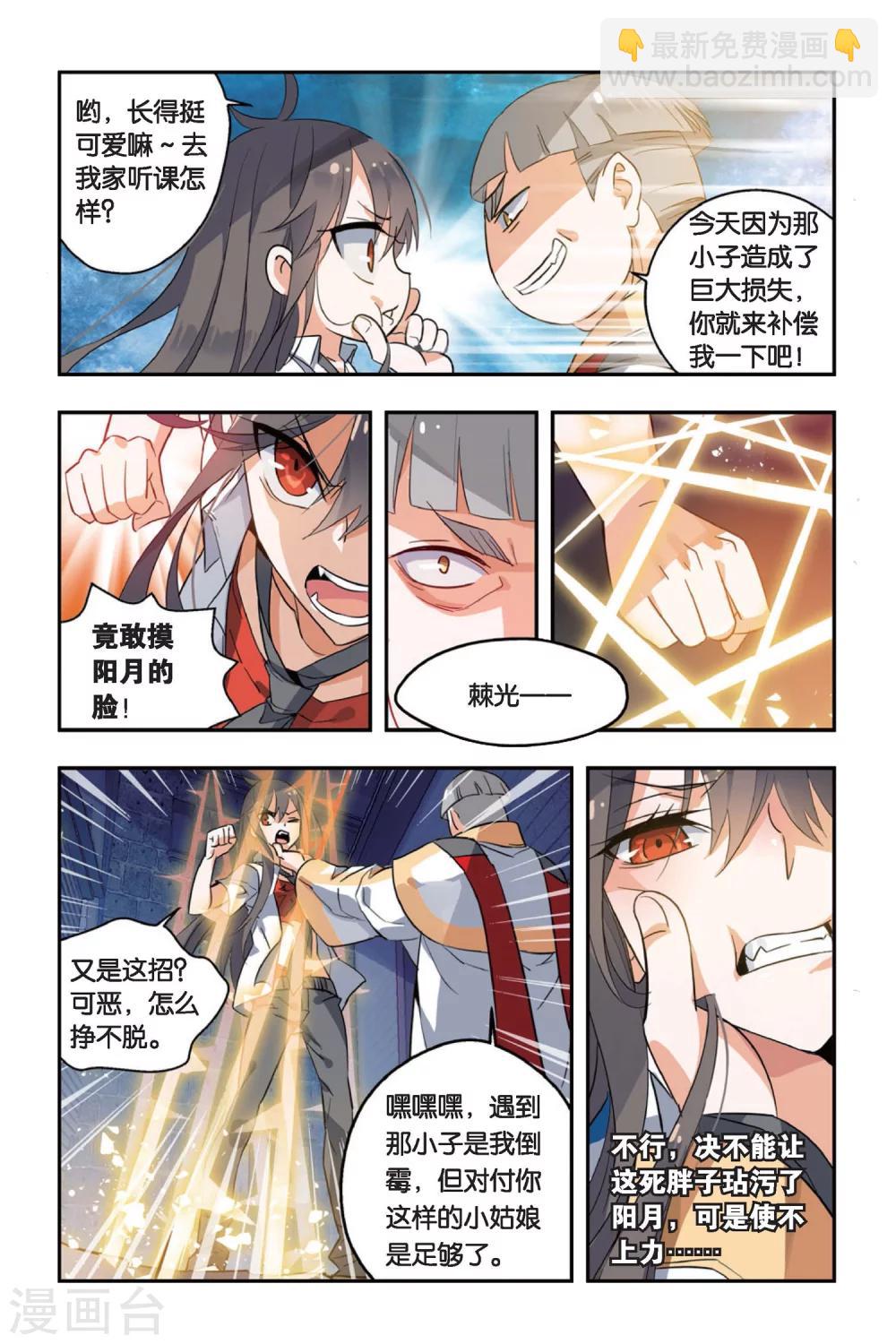 第5话  英雄救美反遭戏-第5话