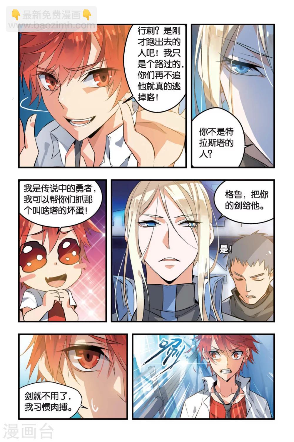 第5话  英雄救美反遭戏-第5话