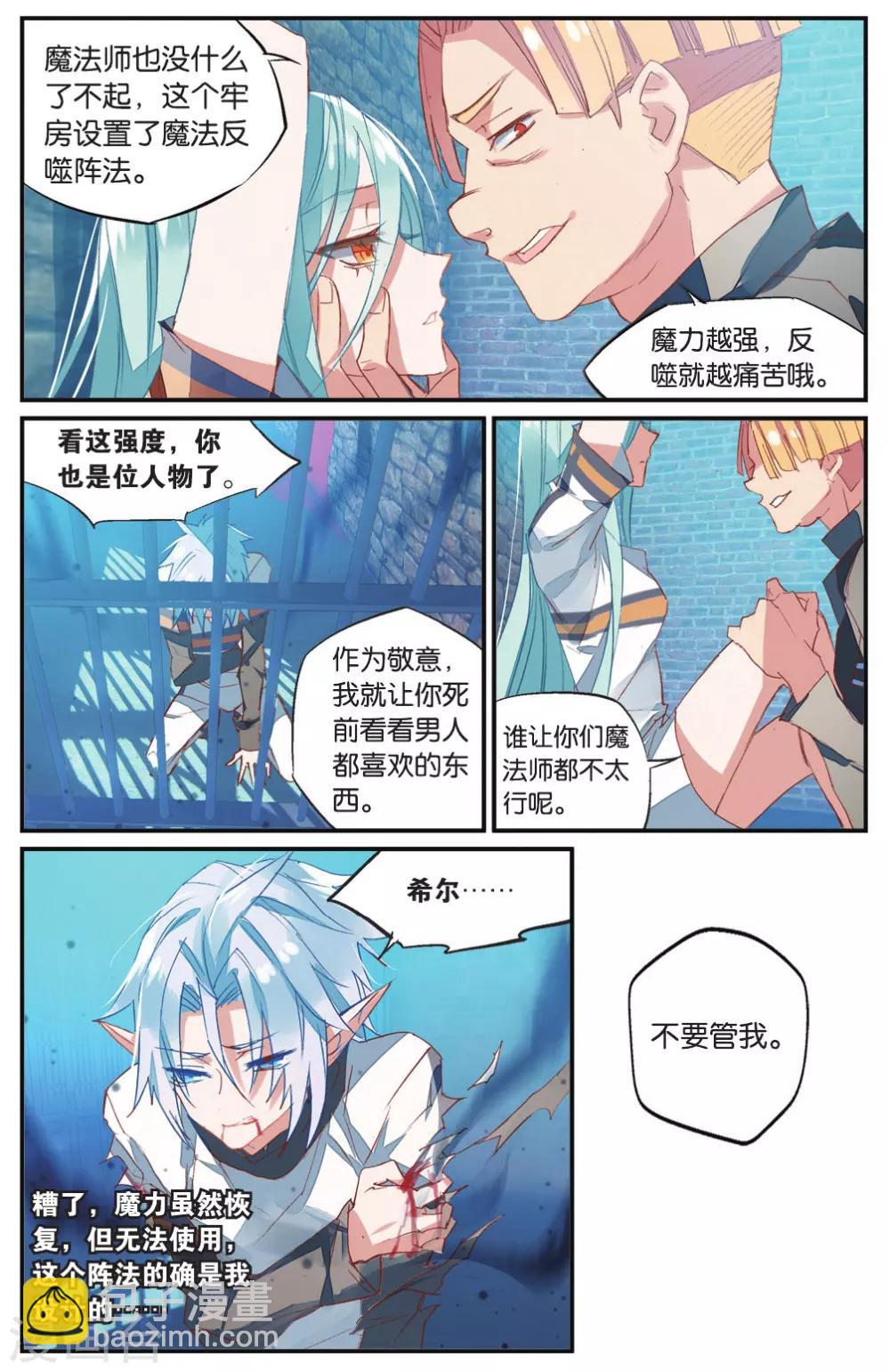 第57话 丽芙的决意-第67话