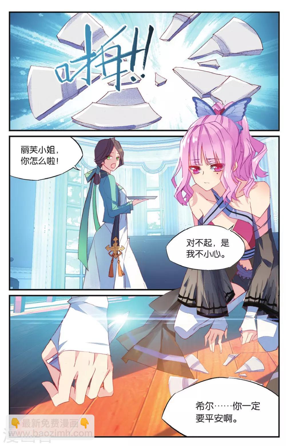 第57话 丽芙的决意-第67话