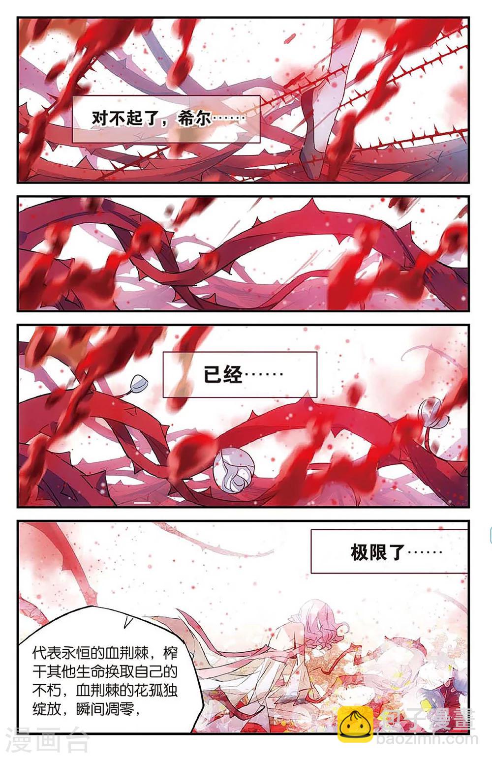 第65话 在荆棘上起舞-第75话