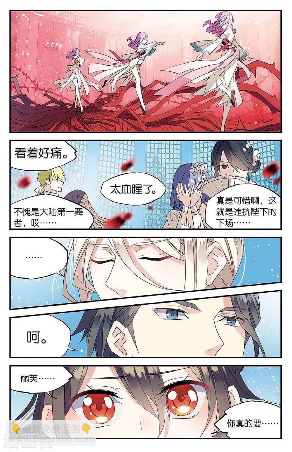 第65话 在荆棘上起舞-第75话