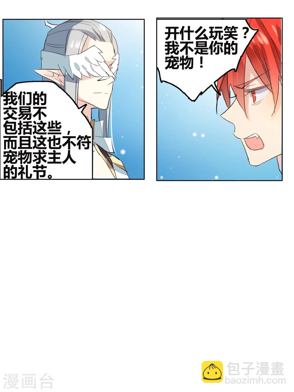 第69话 没用的宠物(1/2)-第79话
