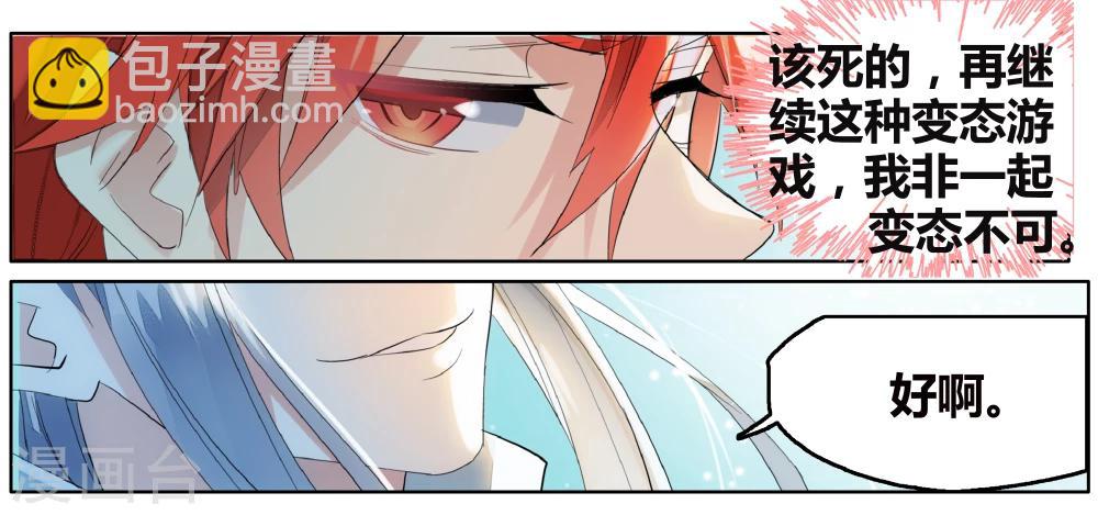 第69话 没用的宠物(1/2)-第79话
