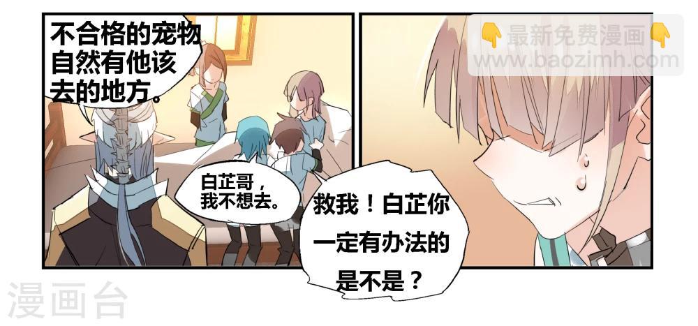 第69话 没用的宠物(1/2)-第79话