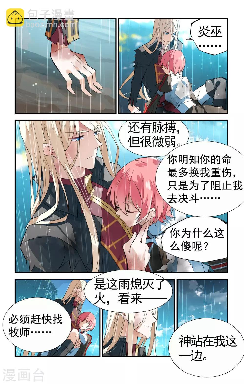 第71话 失约-第81话