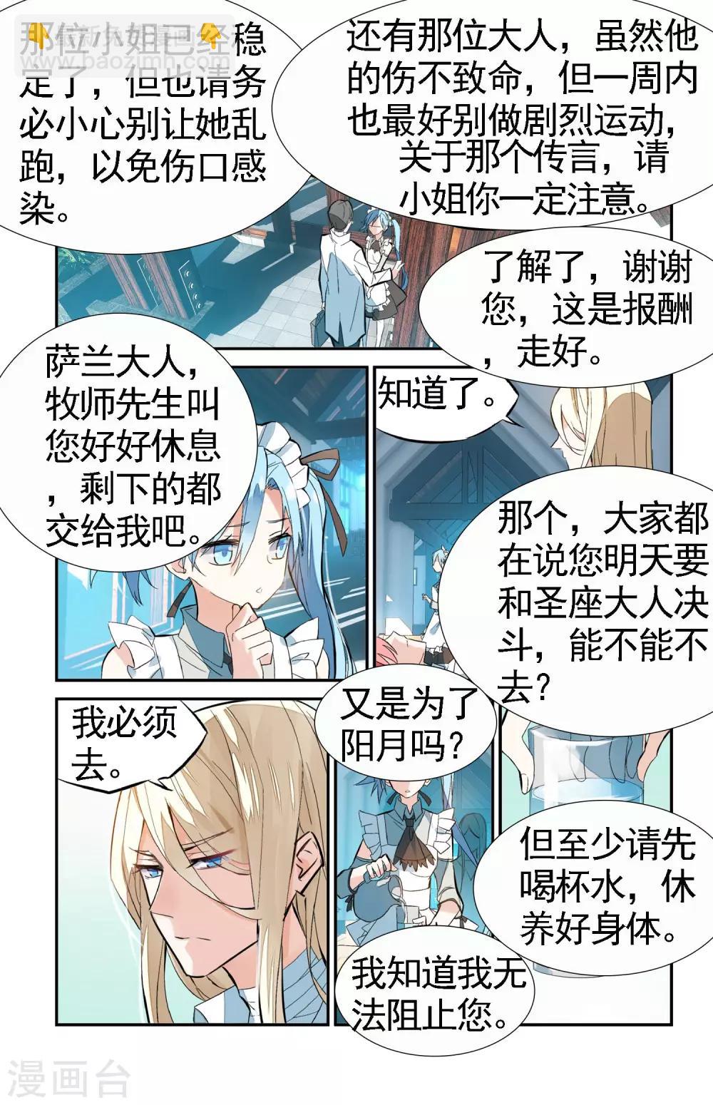 第71话 失约-第81话