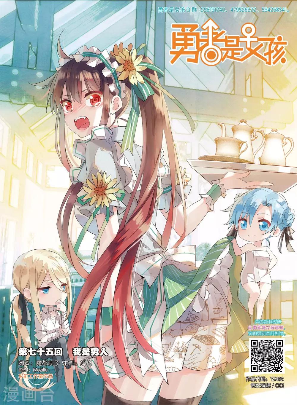 第75话 我是男人-第85话
