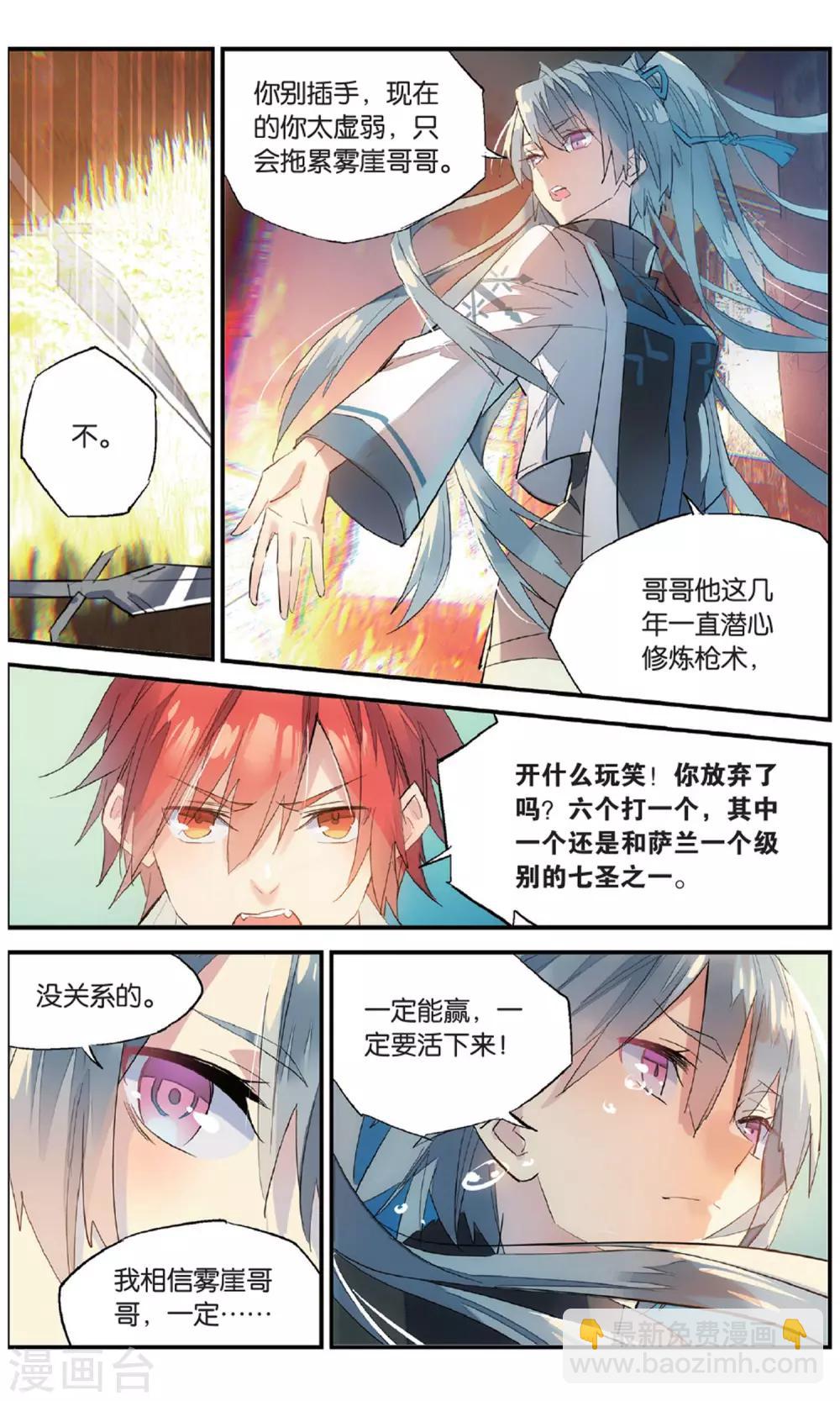 第85话 缠斗-第95话
