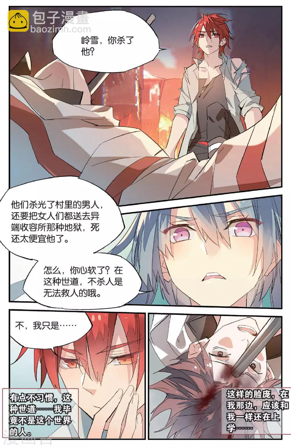 第85话 缠斗-第95话