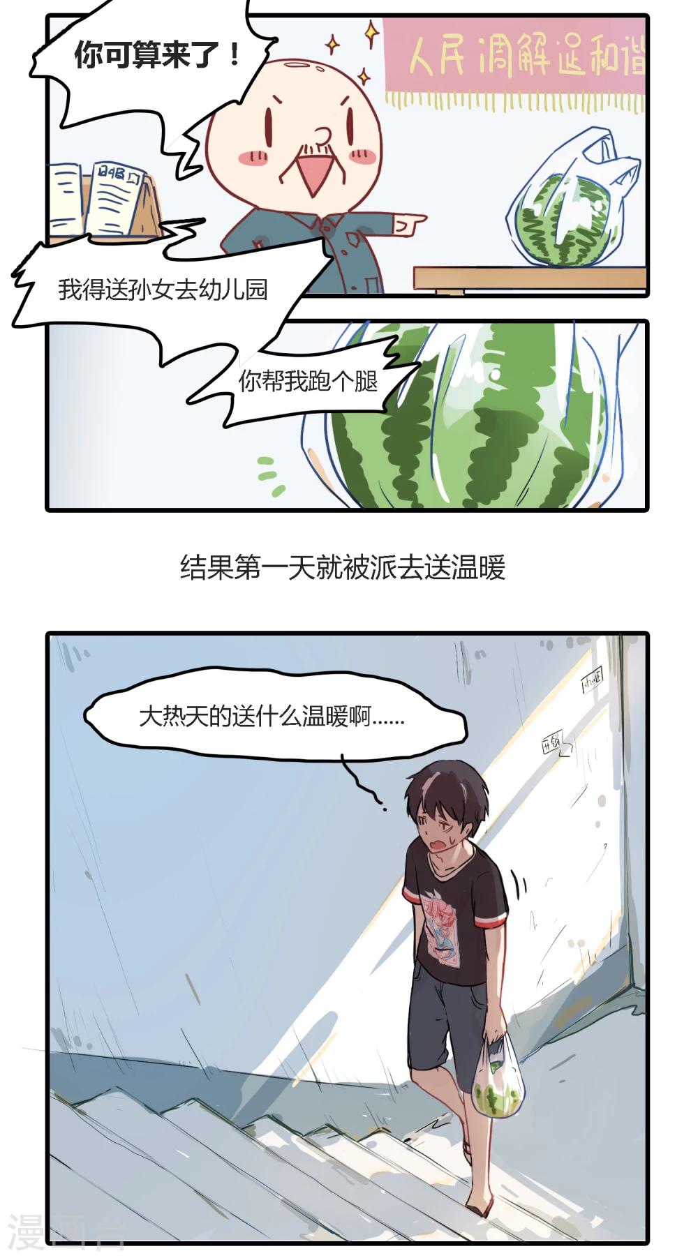 第1话 居委会实习是怎样一种体验-第1话