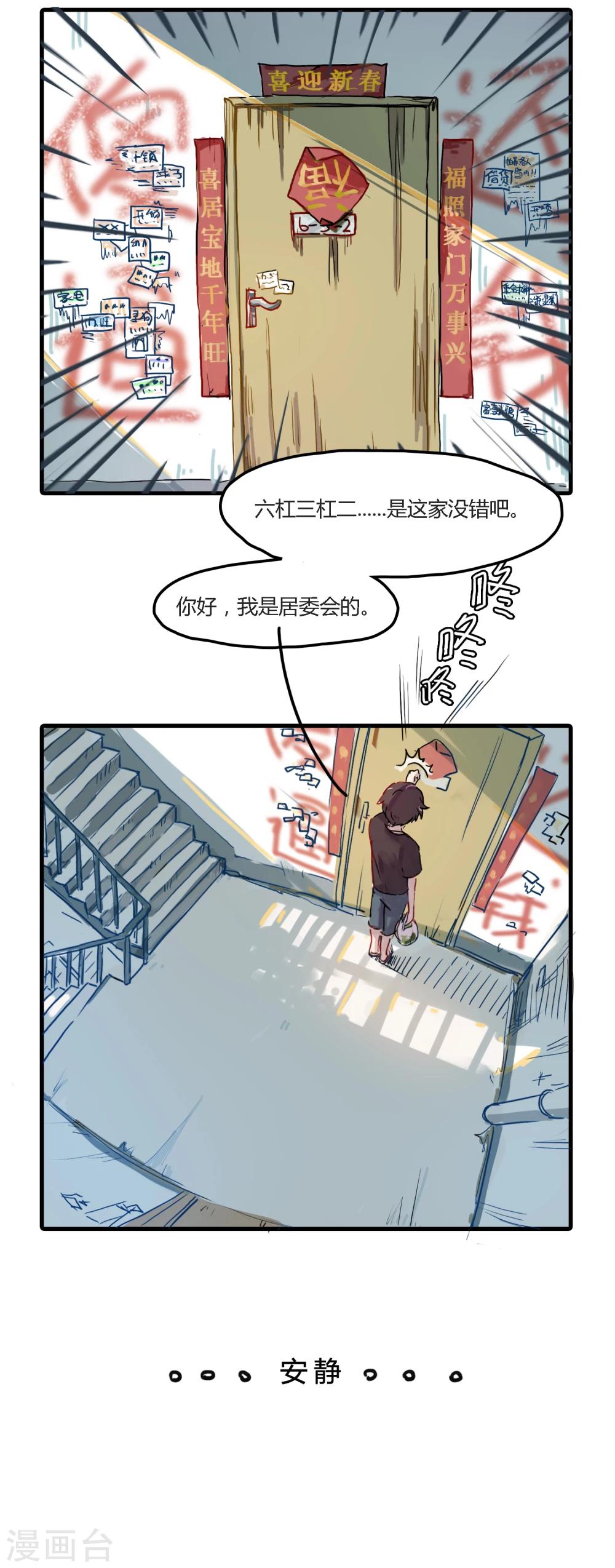 第1话 居委会实习是怎样一种体验-第1话