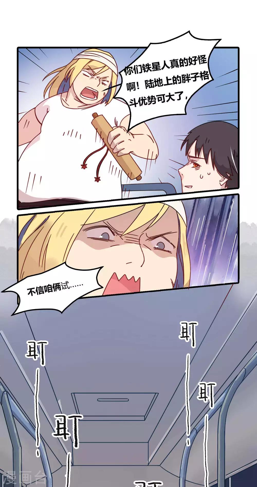 第11话 铁星人为什么总跟膘过不去？-第11话
