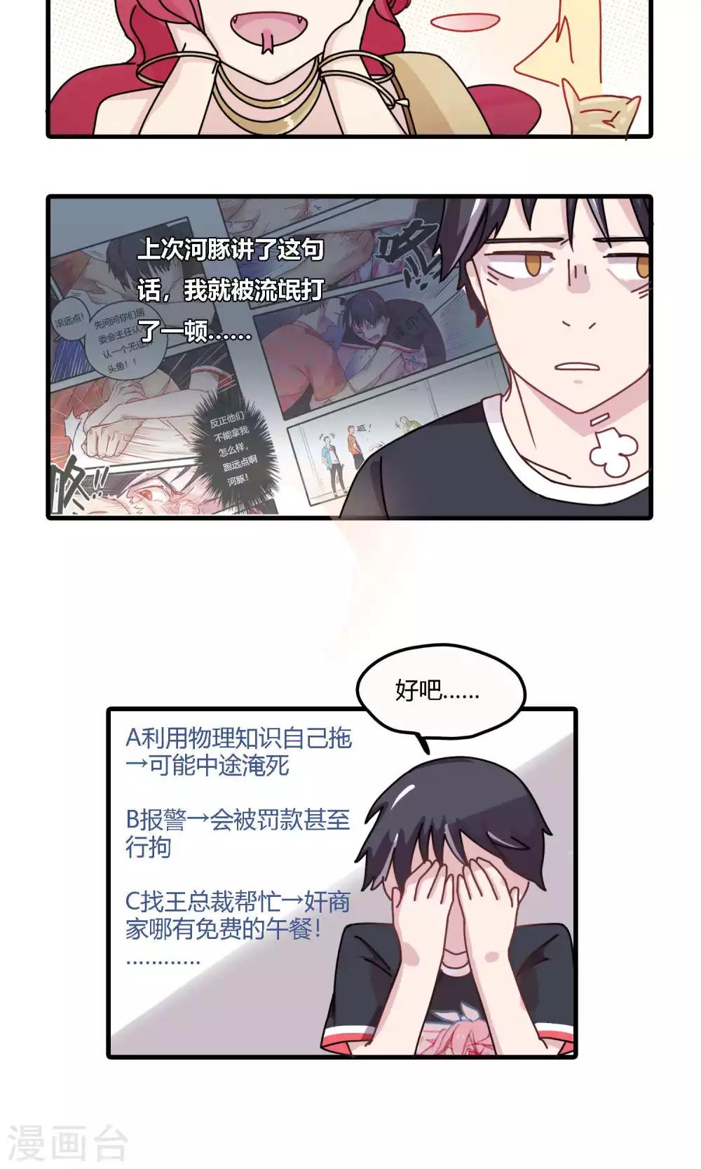 第13话 不小心把铲车扔进江里是怎样？-第13话
