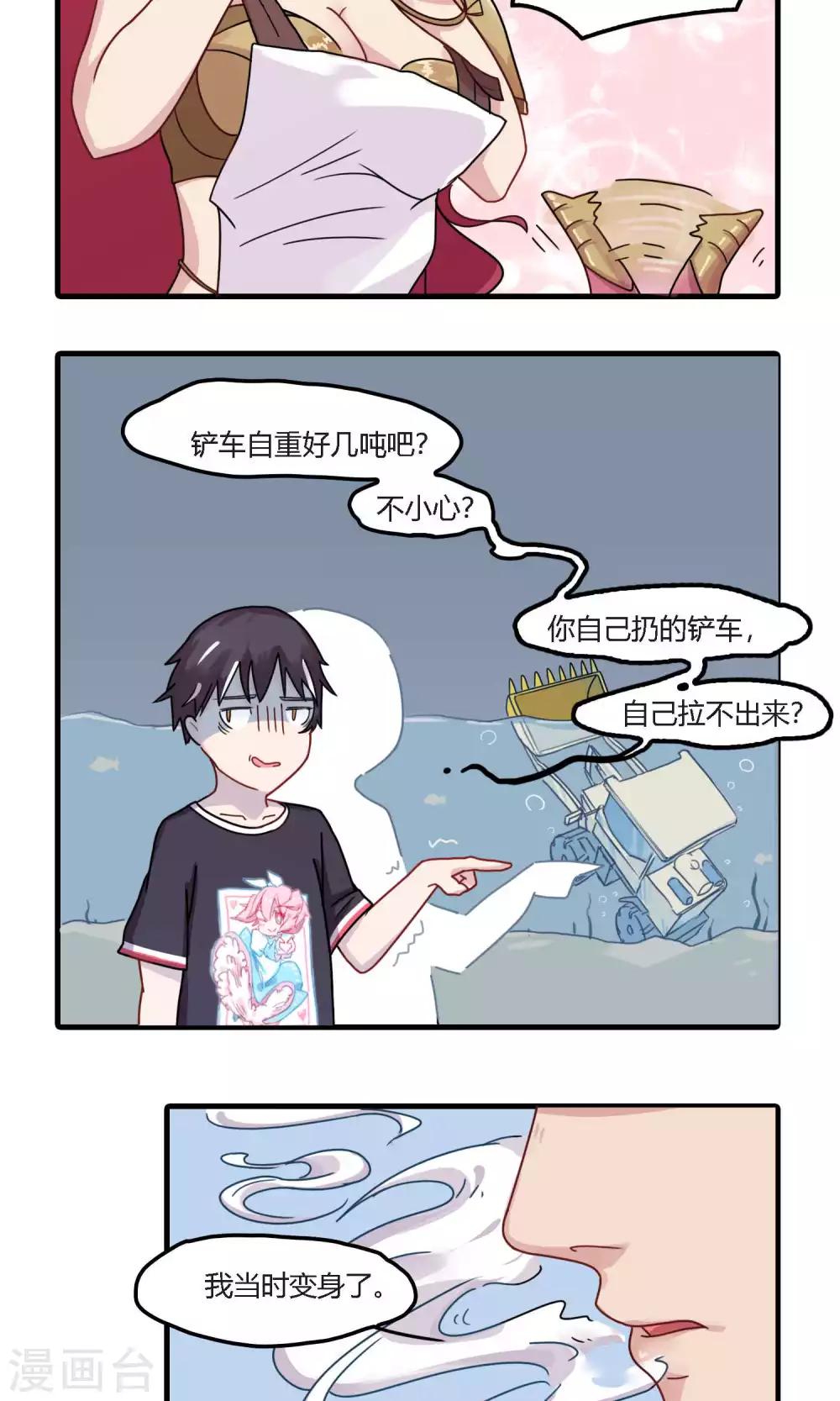 第13话 不小心把铲车扔进江里是怎样？-第13话