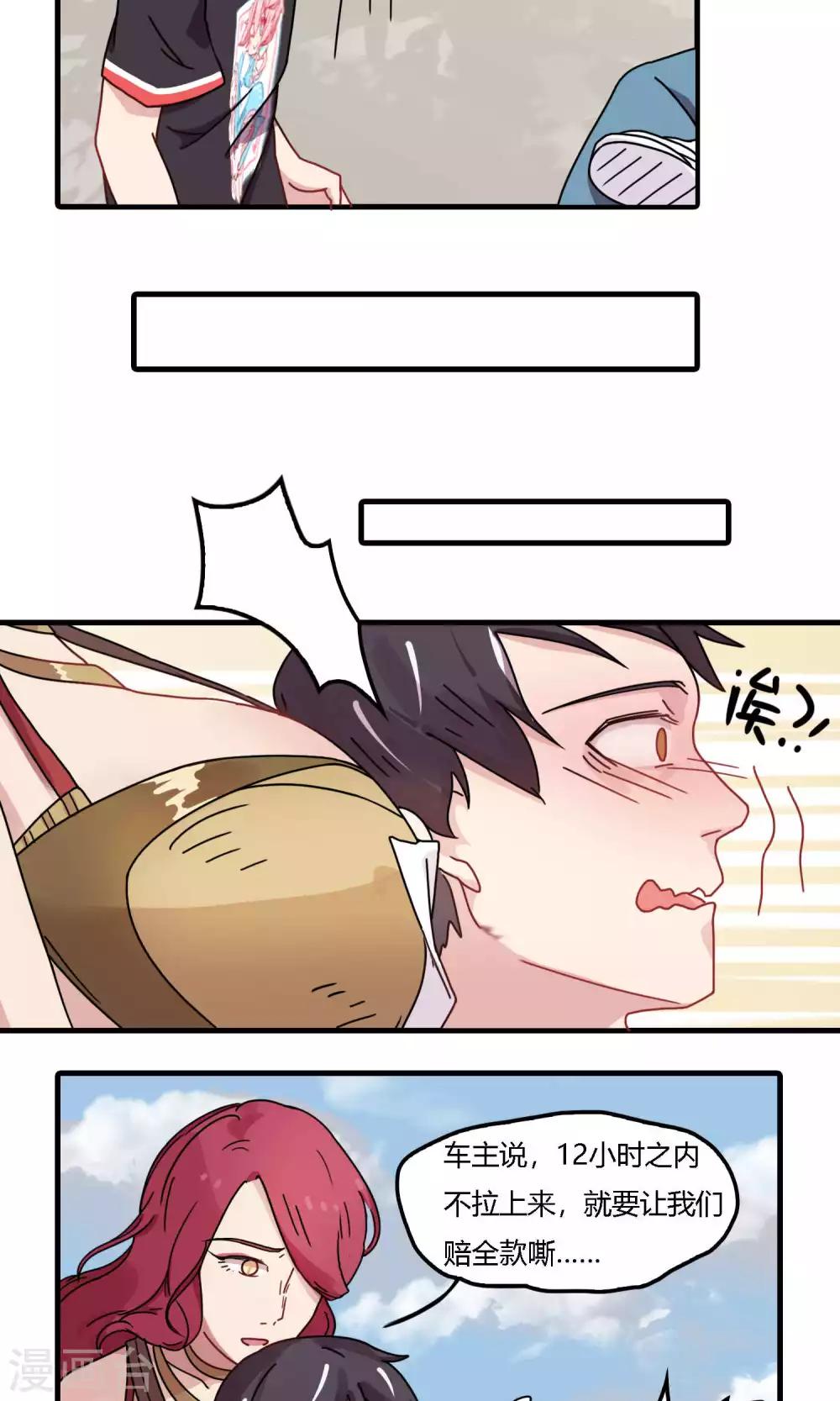 第13话 不小心把铲车扔进江里是怎样？-第13话