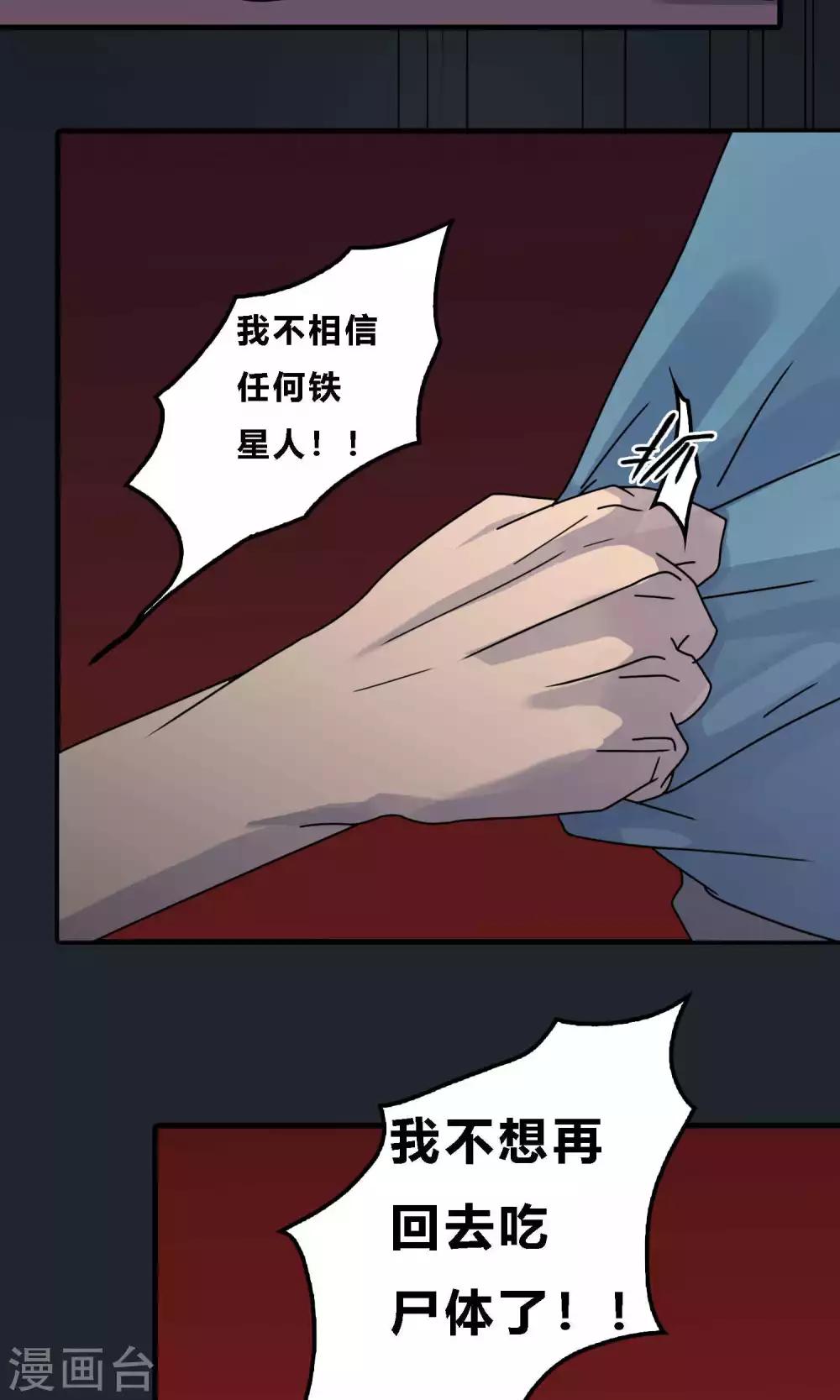 第19话 铁星人结婚居然穿黑白的？-第19话
