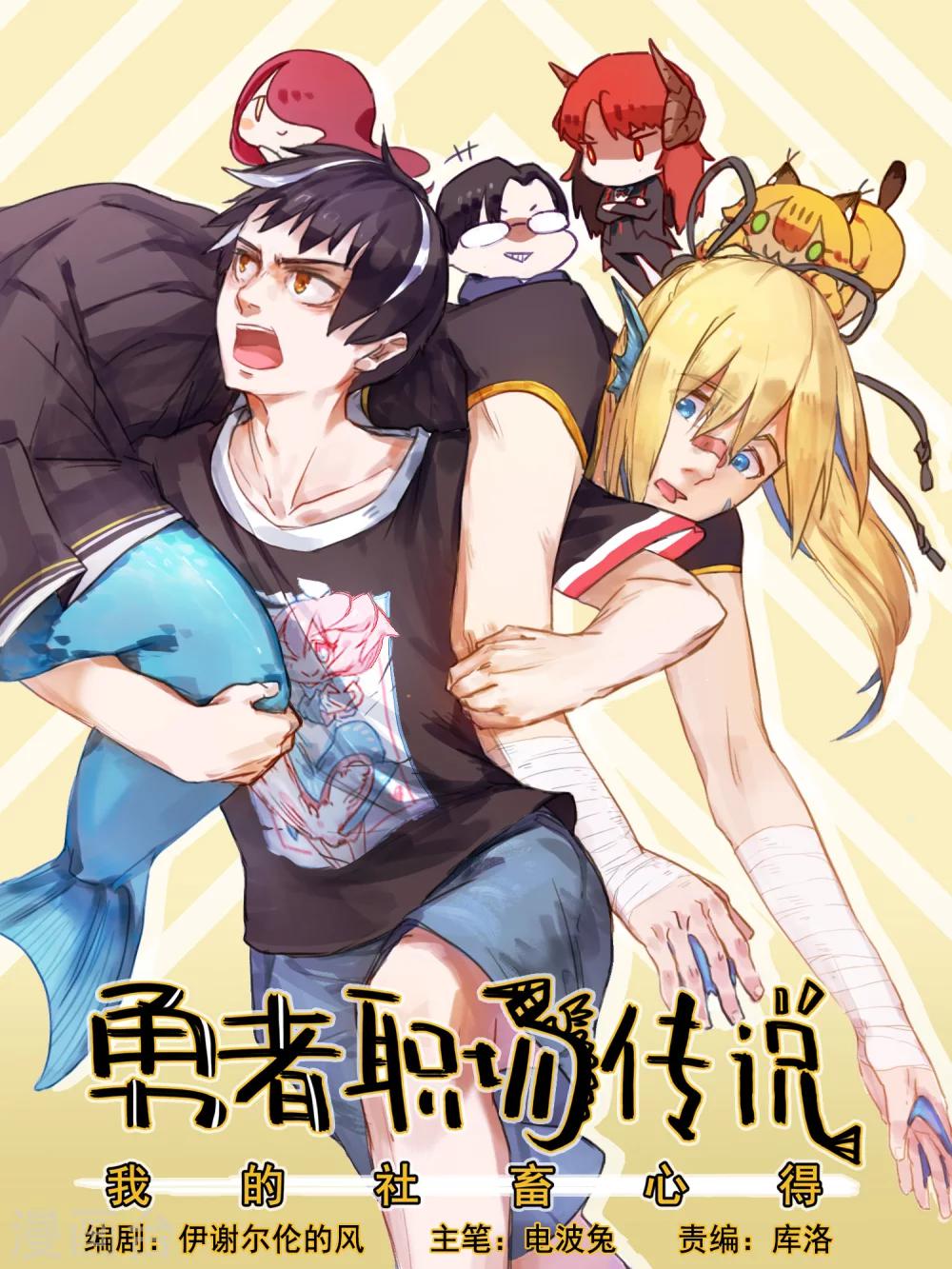 第3话 我已经是一条废鱼了！-第3话