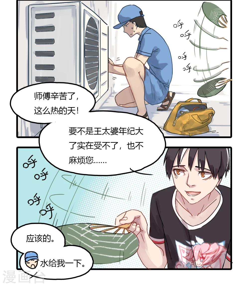 第3话 我已经是一条废鱼了！-第3话