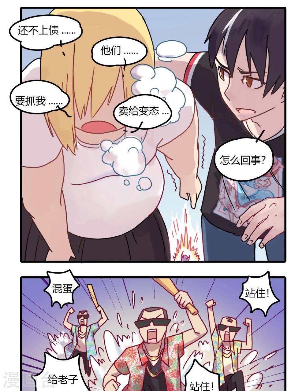 第3话 我已经是一条废鱼了！-第3话